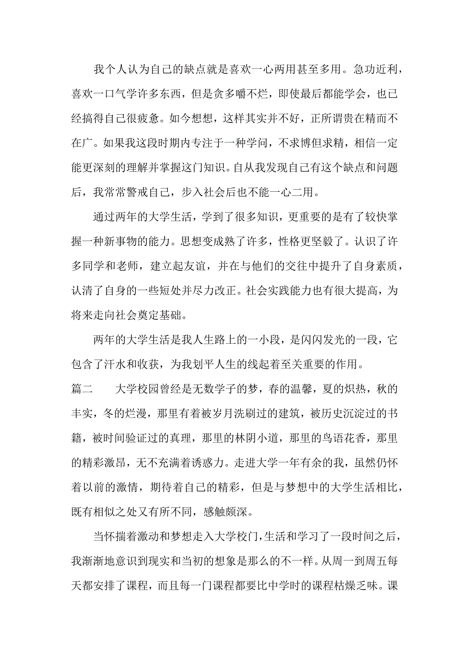 大学生活总结及感悟_第4页