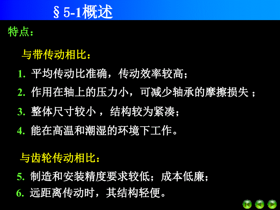 第5章链传动分解_第4页