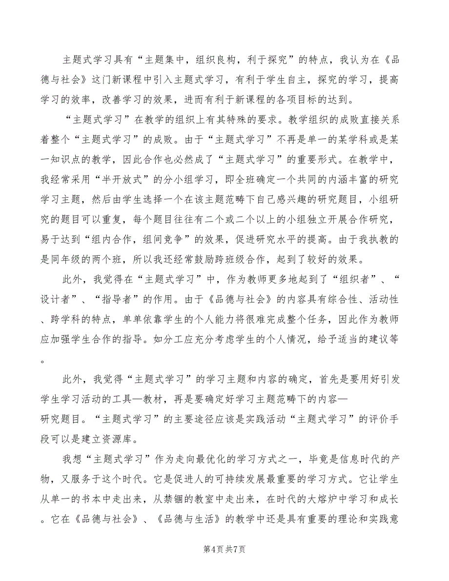 2022校本培训心得体会_第4页