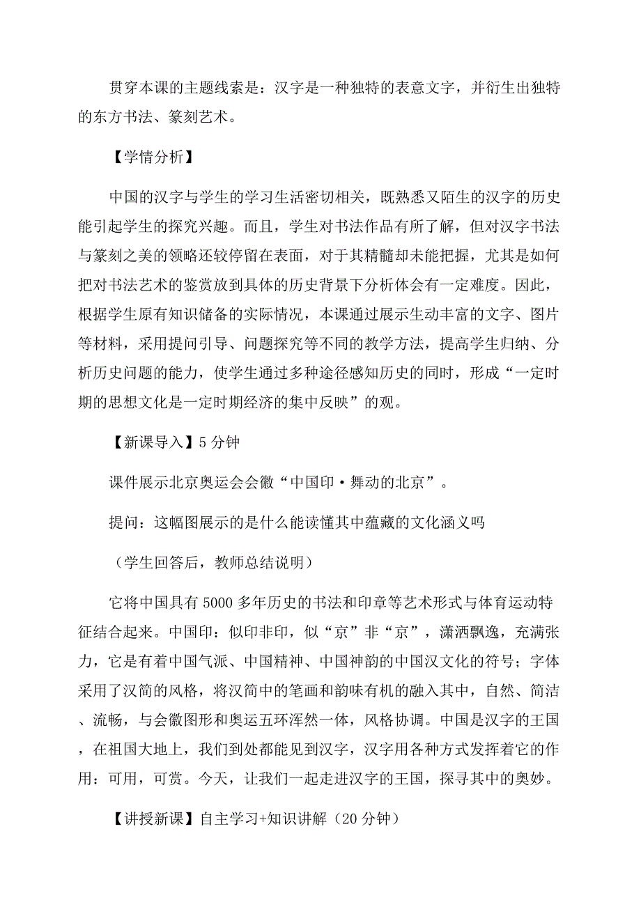 高二历史教案《汉字与书法》.docx_第2页