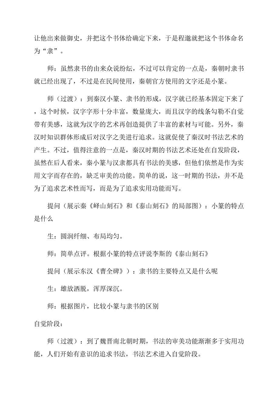 高二历史教案《汉字与书法》.docx_第5页