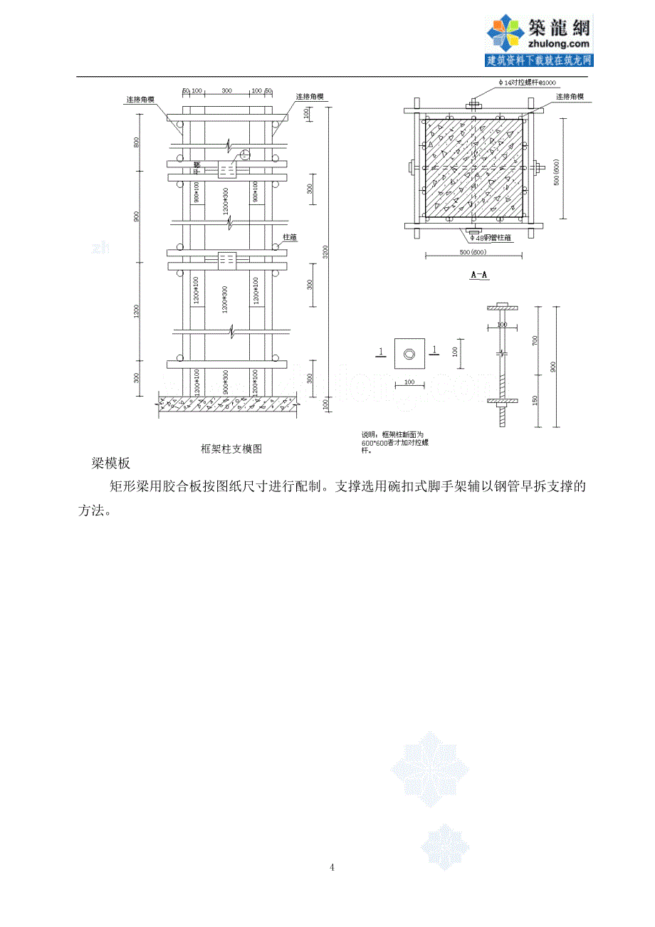 模板工程施工工艺流程控制程序图(早拆模体系构造图).doc_第4页