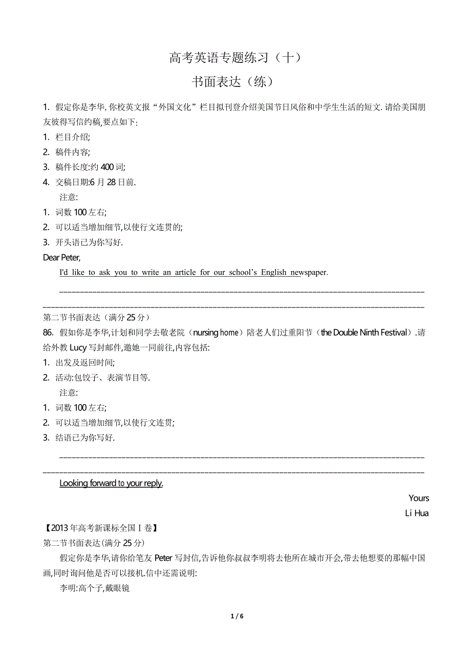 高考英语-书面表达(练)-专题练习(十)_第1页