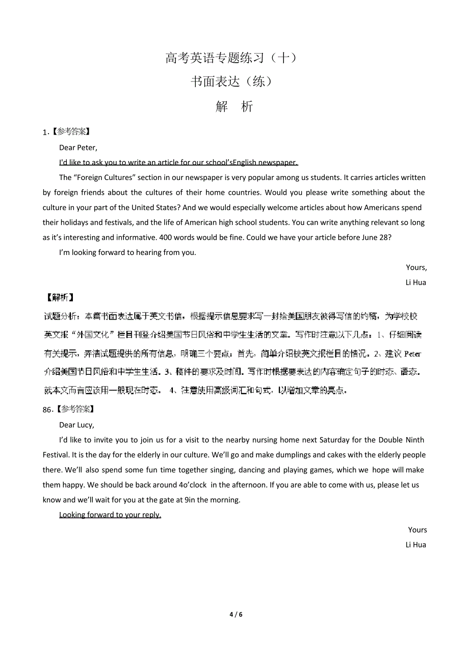 高考英语-书面表达(练)-专题练习(十)_第4页