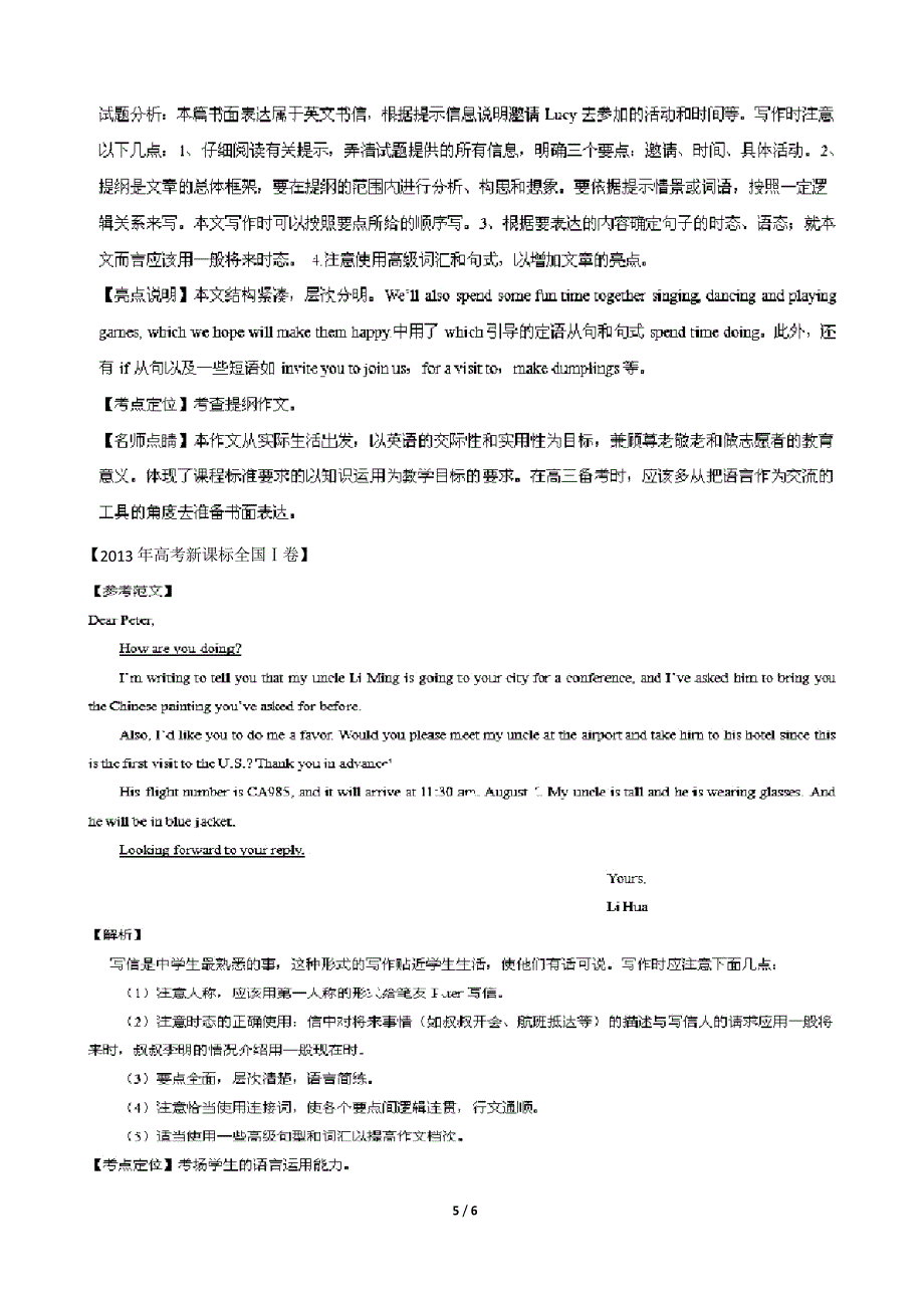 高考英语-书面表达(练)-专题练习(十)_第5页