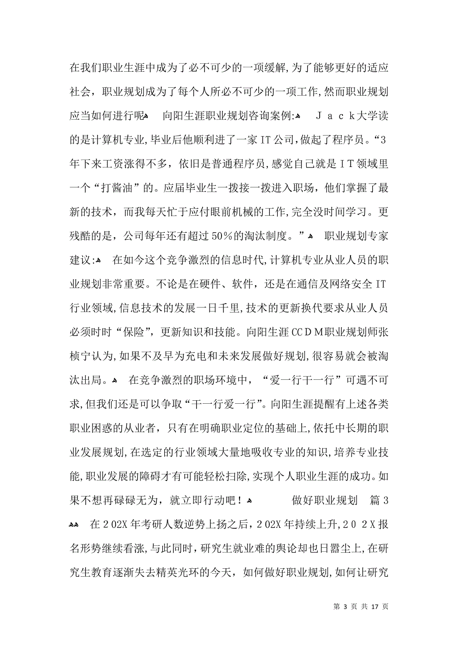 做好职业规划锦集七篇_第3页