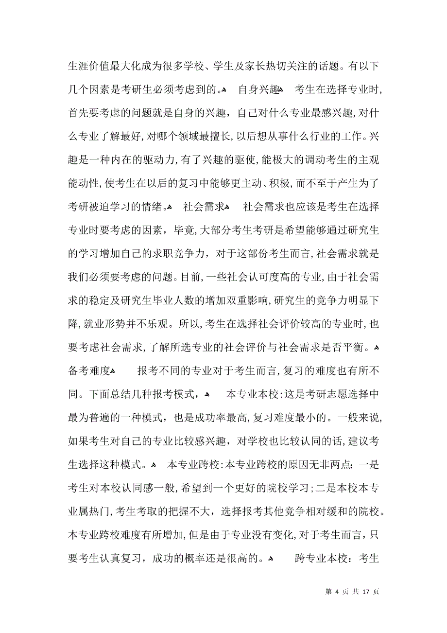 做好职业规划锦集七篇_第4页