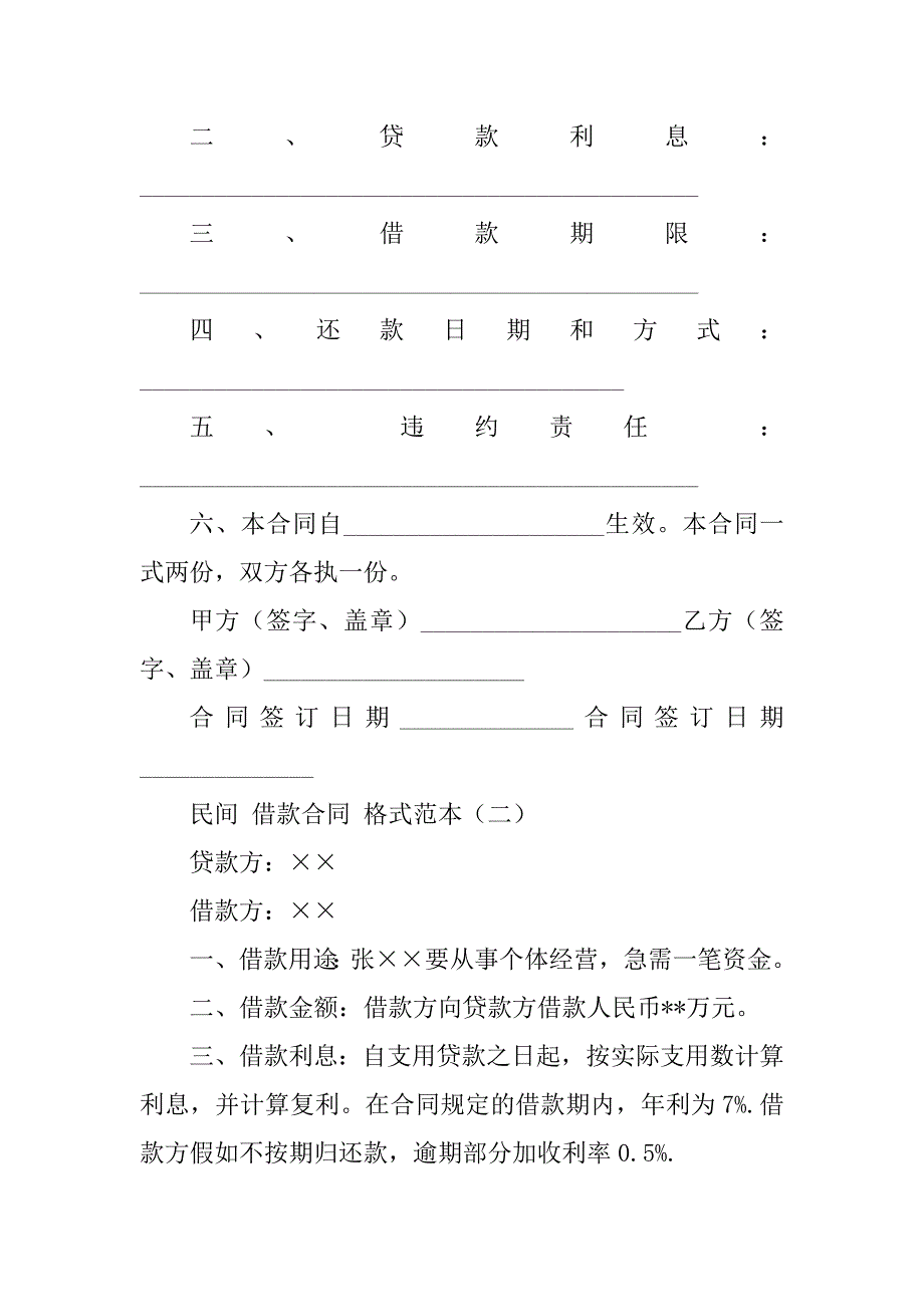 2023年民间借贷还款协议书(5篇)_第2页