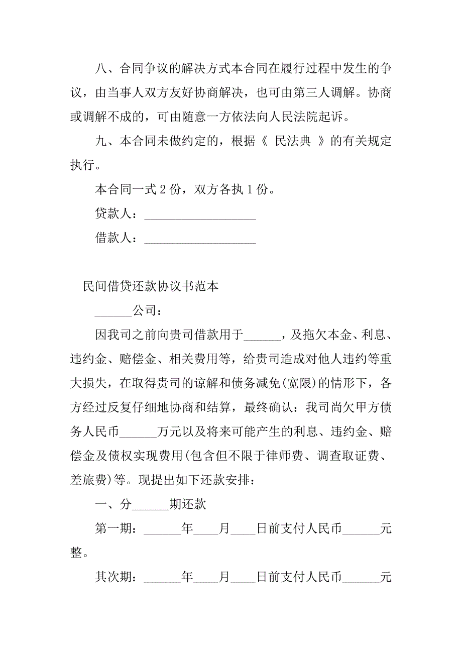 2023年民间借贷还款协议书(5篇)_第4页