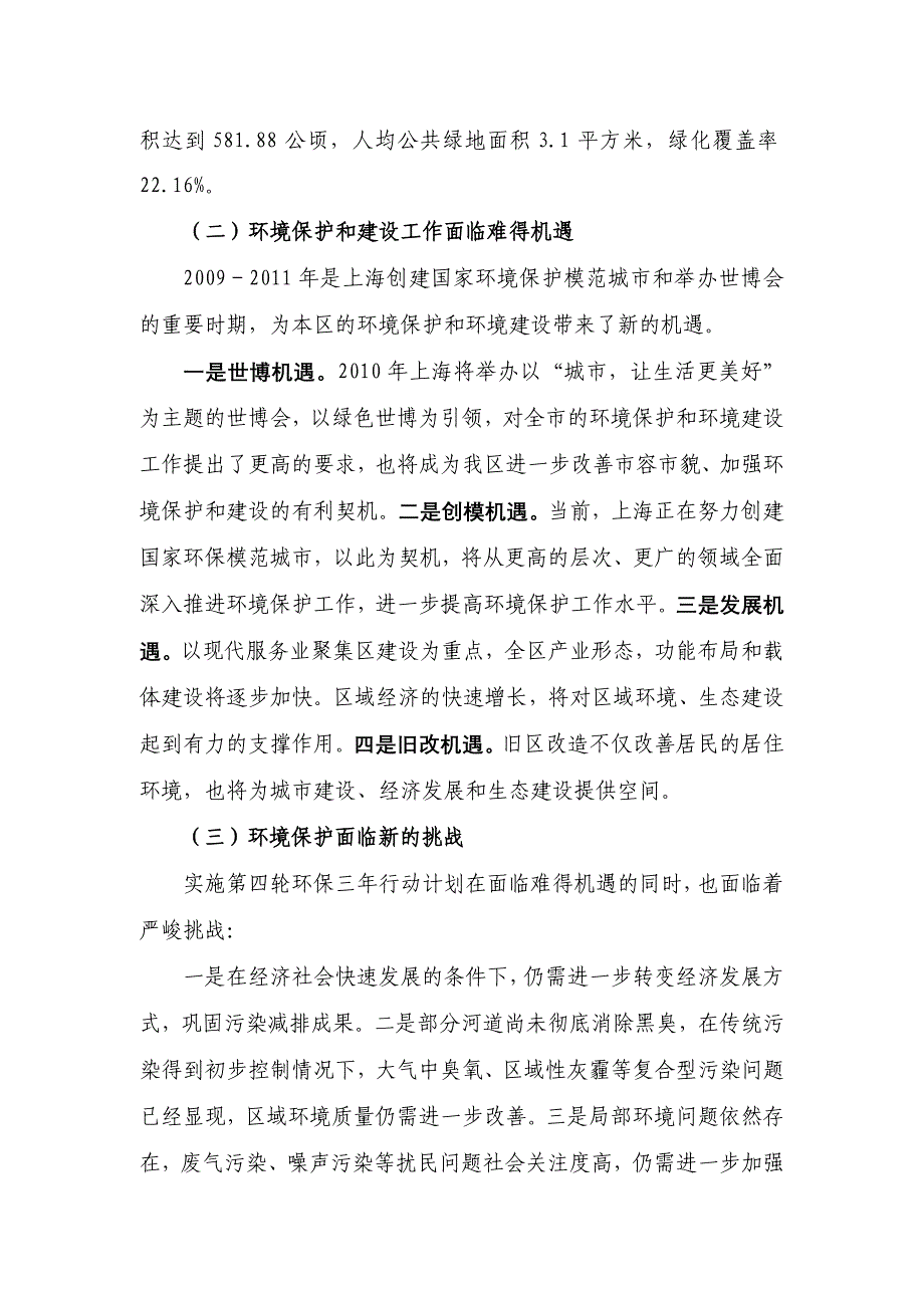 闸北区环境保护和建设三年行动计划_第2页