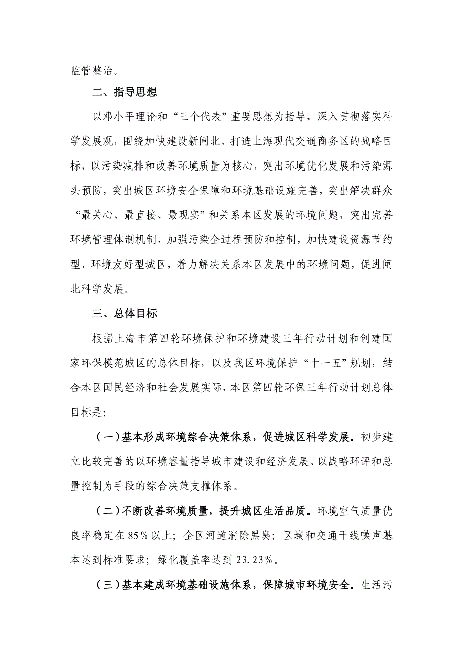 闸北区环境保护和建设三年行动计划_第3页