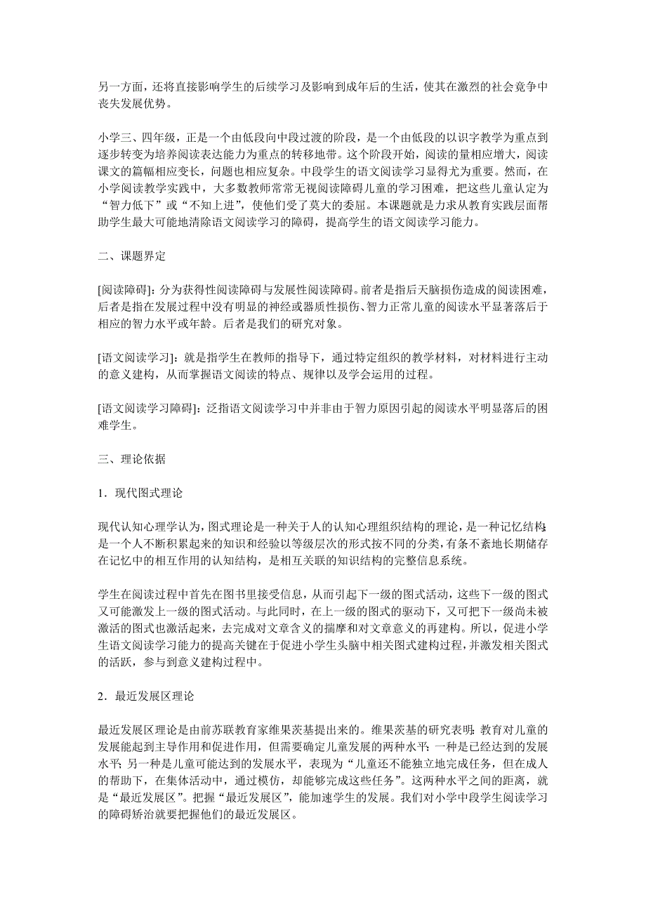 小学中段学生语文阅读学习障碍成因及矫治对策研究.doc_第2页