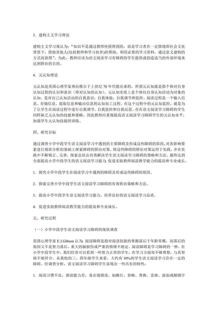 小学中段学生语文阅读学习障碍成因及矫治对策研究.doc_第3页