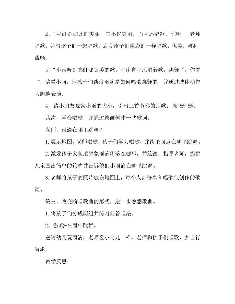 幼儿园小班教案《小雨点跳舞》含反思（通用）_第2页