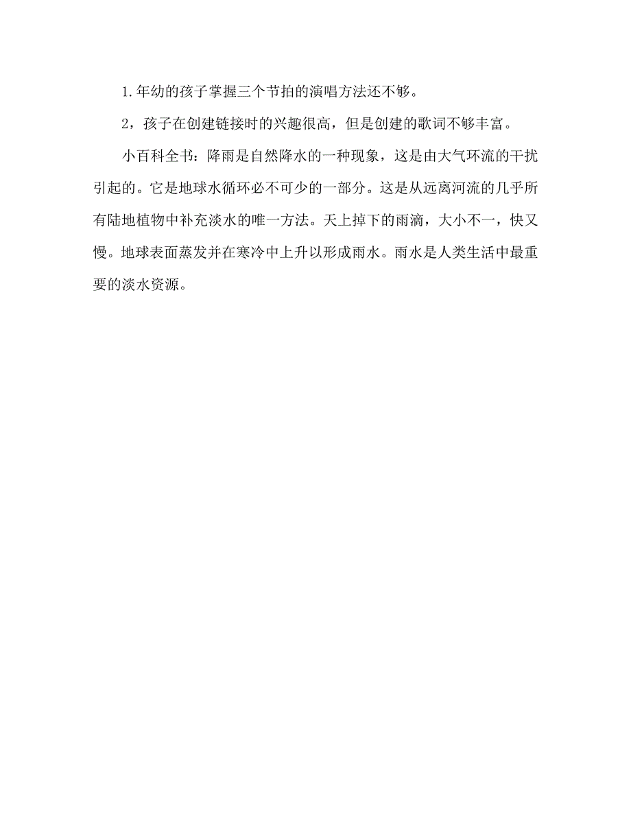 幼儿园小班教案《小雨点跳舞》含反思（通用）_第3页