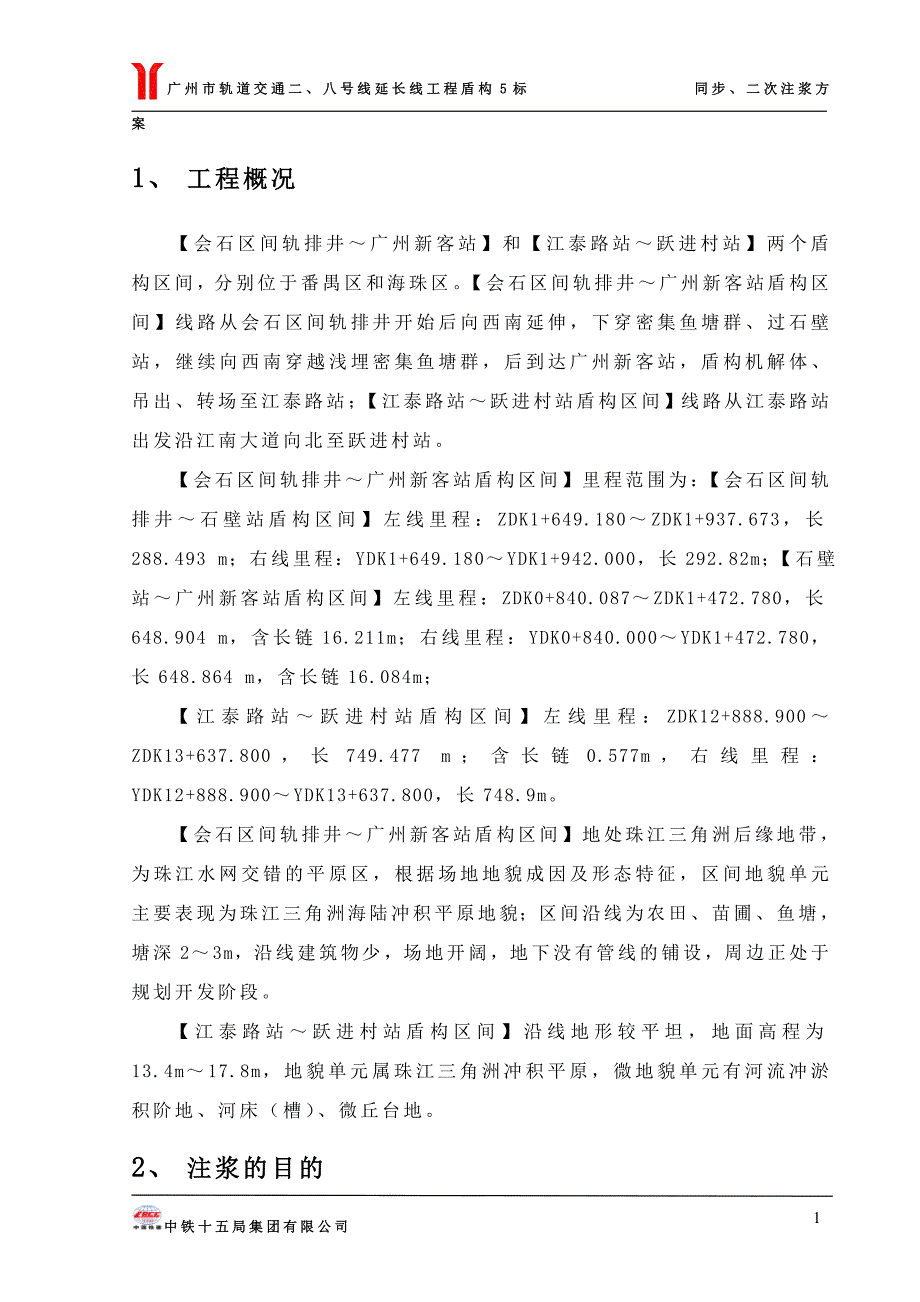 注浆和二次注浆修订版 (2).doc_第1页