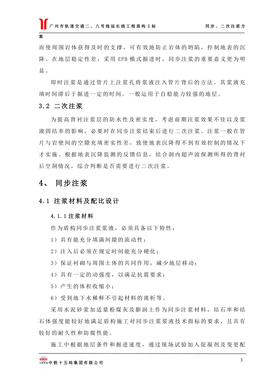 注浆和二次注浆修订版 (2).doc_第3页