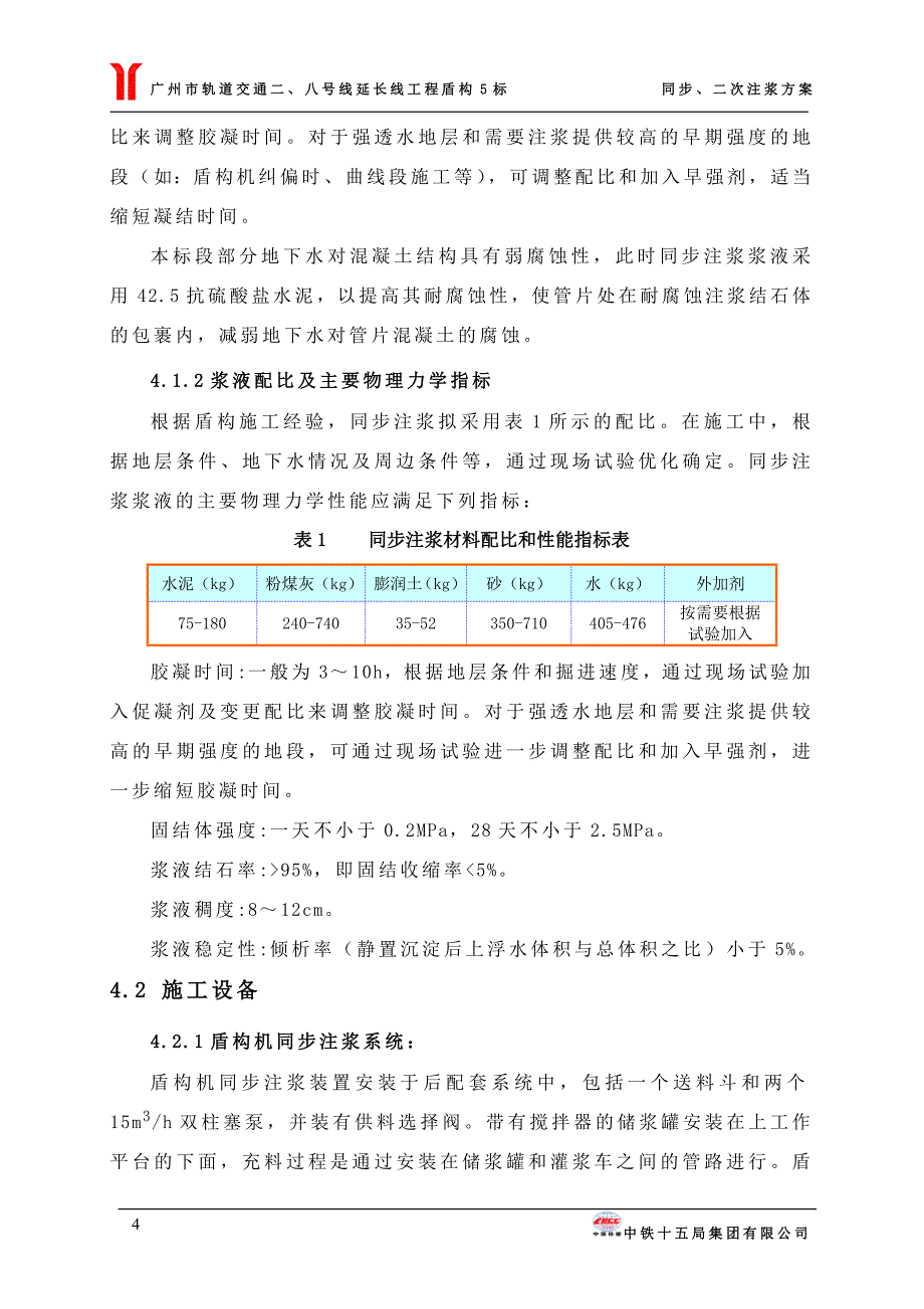 注浆和二次注浆修订版 (2).doc_第4页