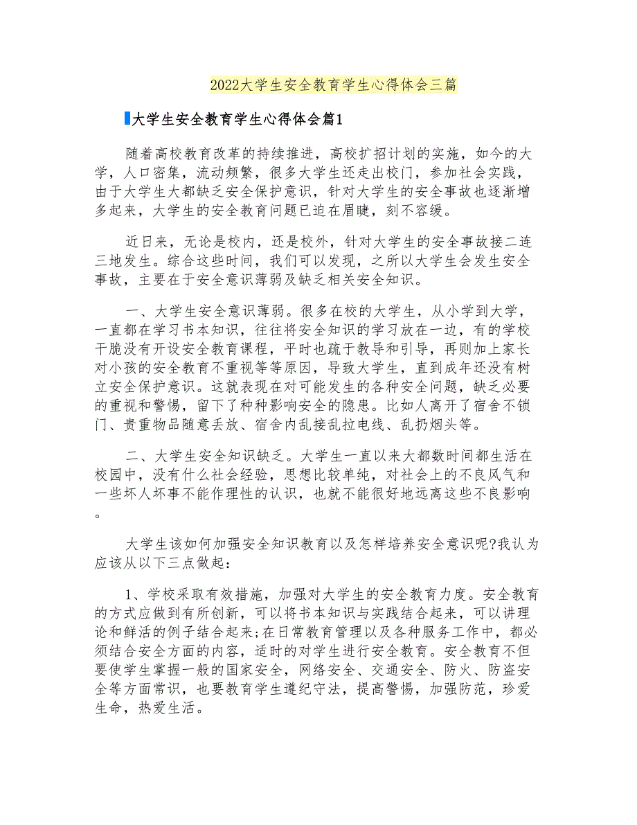 2022大学生安全教育学生心得体会三篇_第1页