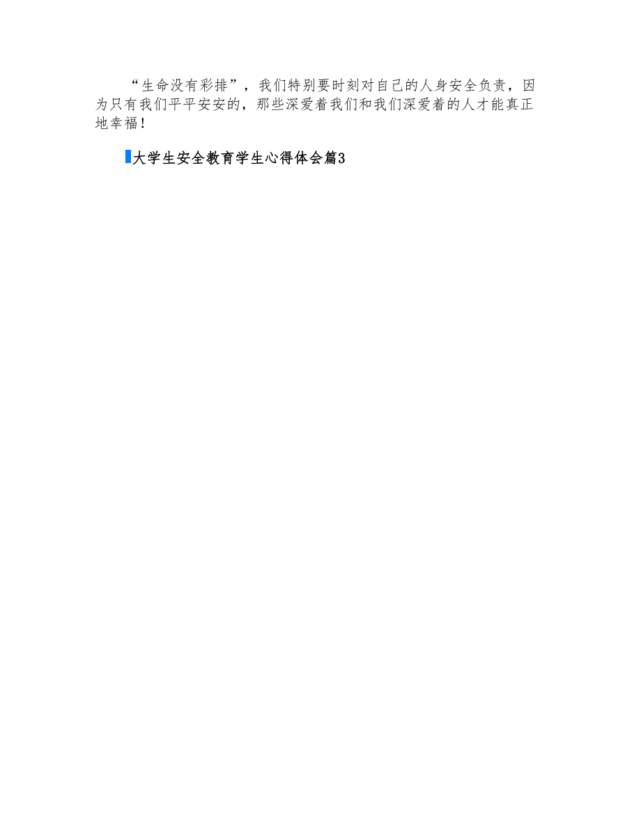 2022大学生安全教育学生心得体会三篇_第4页