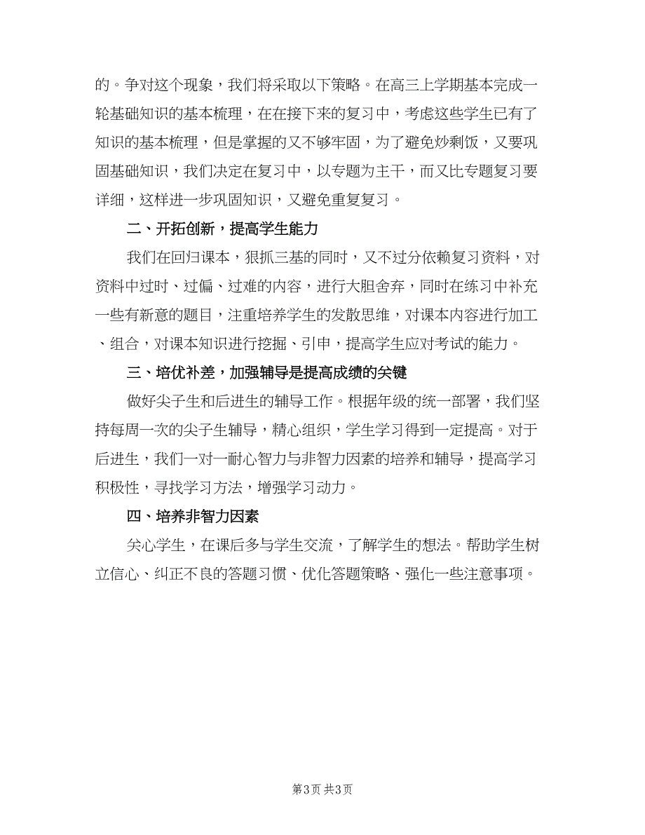 高三下学期地理备课组工作计划模板（二篇）.doc_第3页