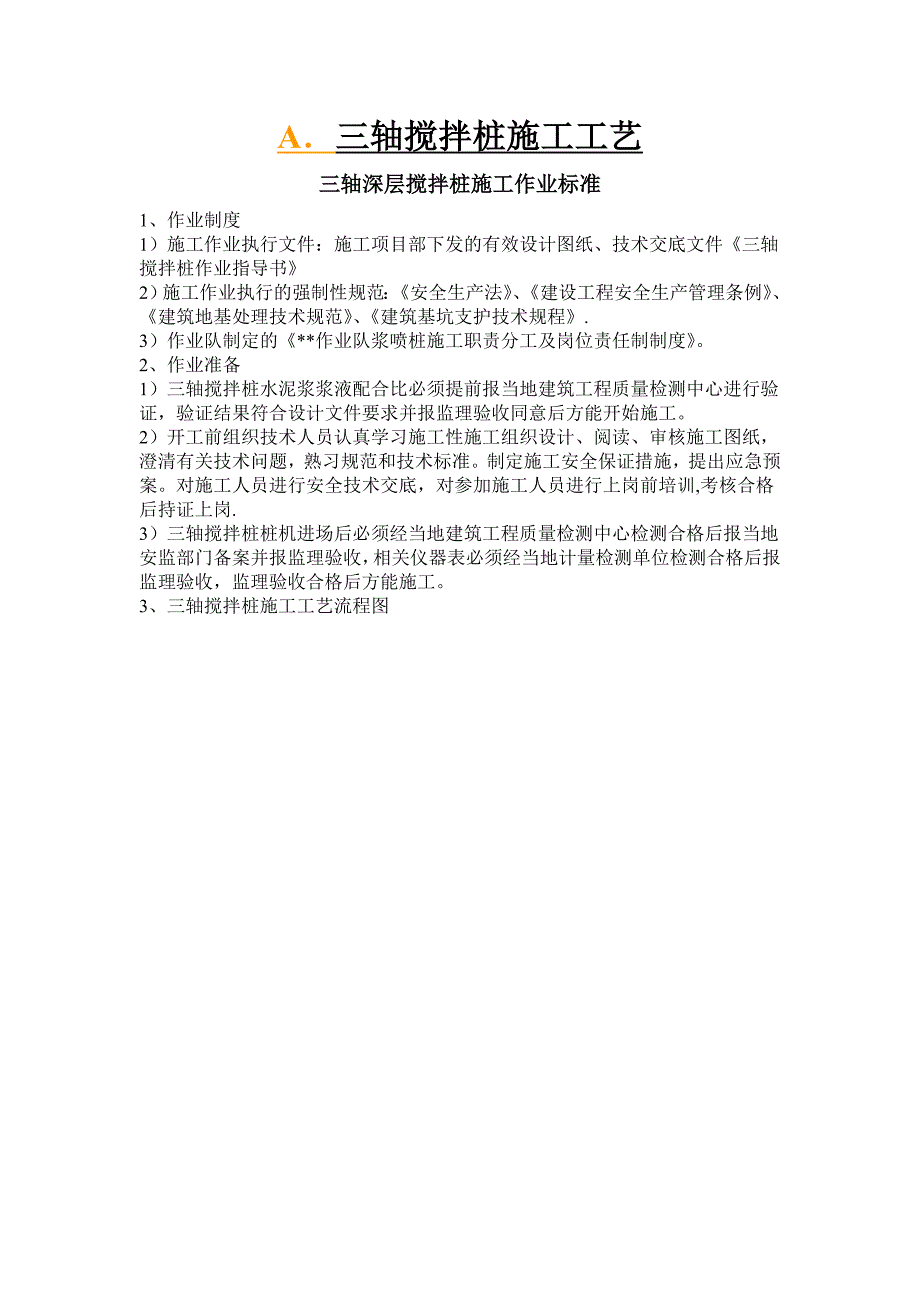 【施工方案】三轴搅拌桩施工工艺及施工方案(最全)_第1页