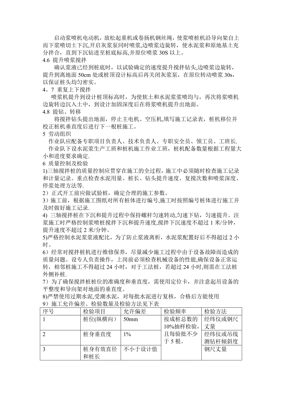 【施工方案】三轴搅拌桩施工工艺及施工方案(最全)_第3页