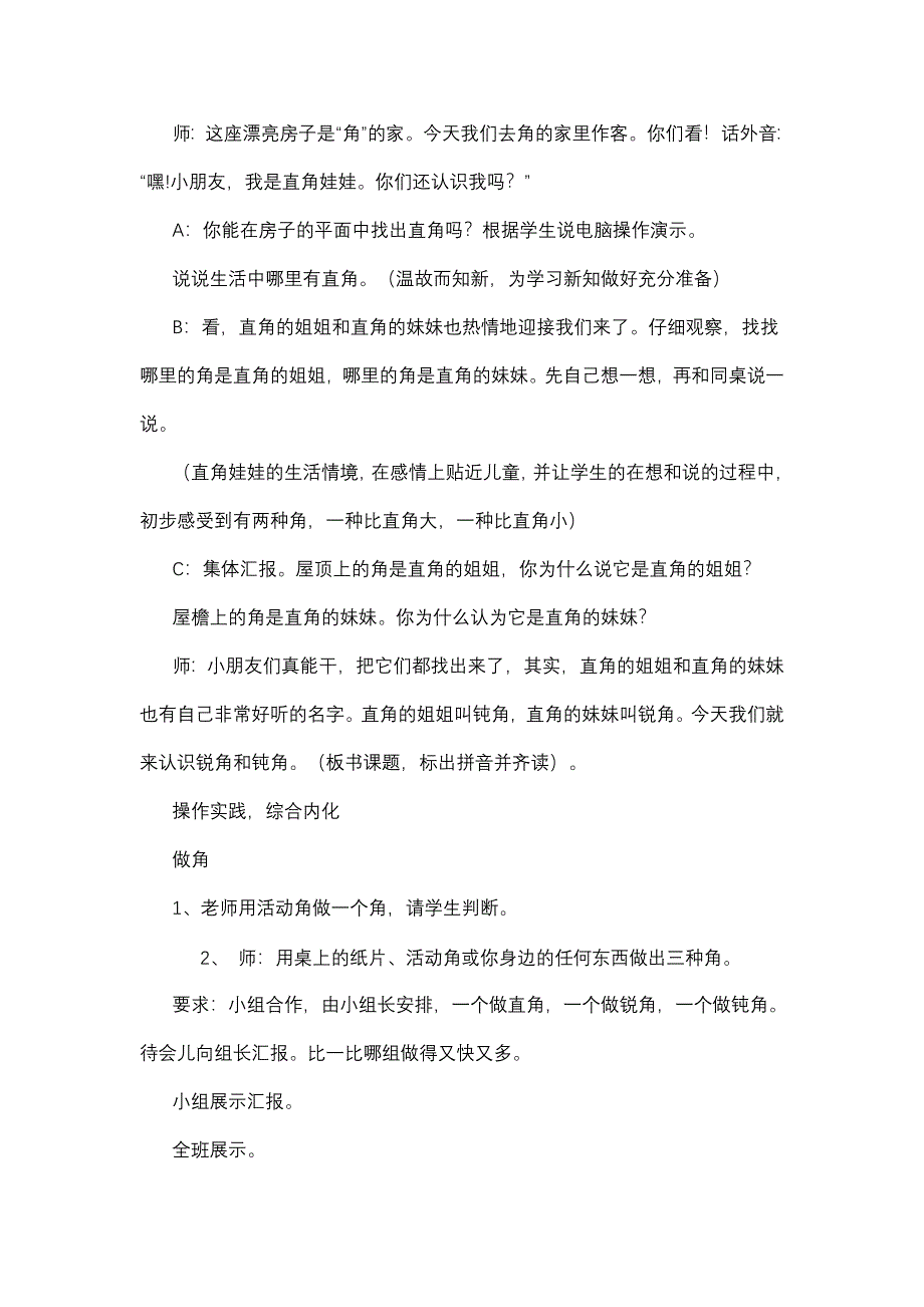 钝角和锐角教案和反思.doc_第2页