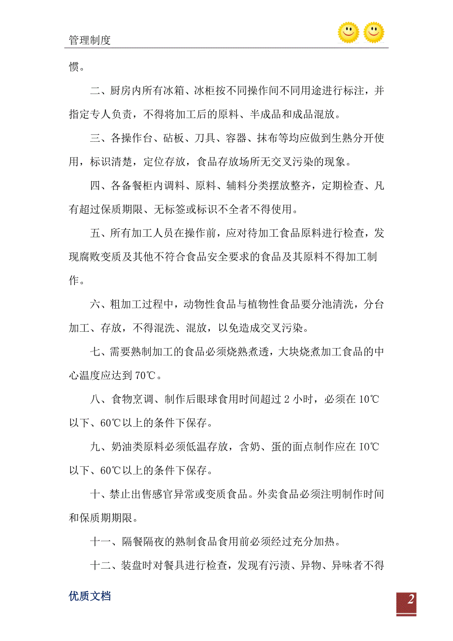 2021年食品安全知识培训制度_第3页