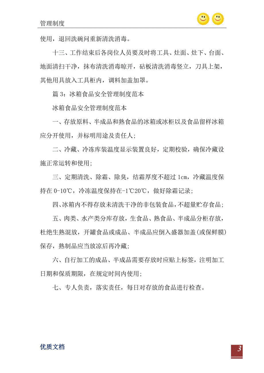 2021年食品安全知识培训制度_第4页