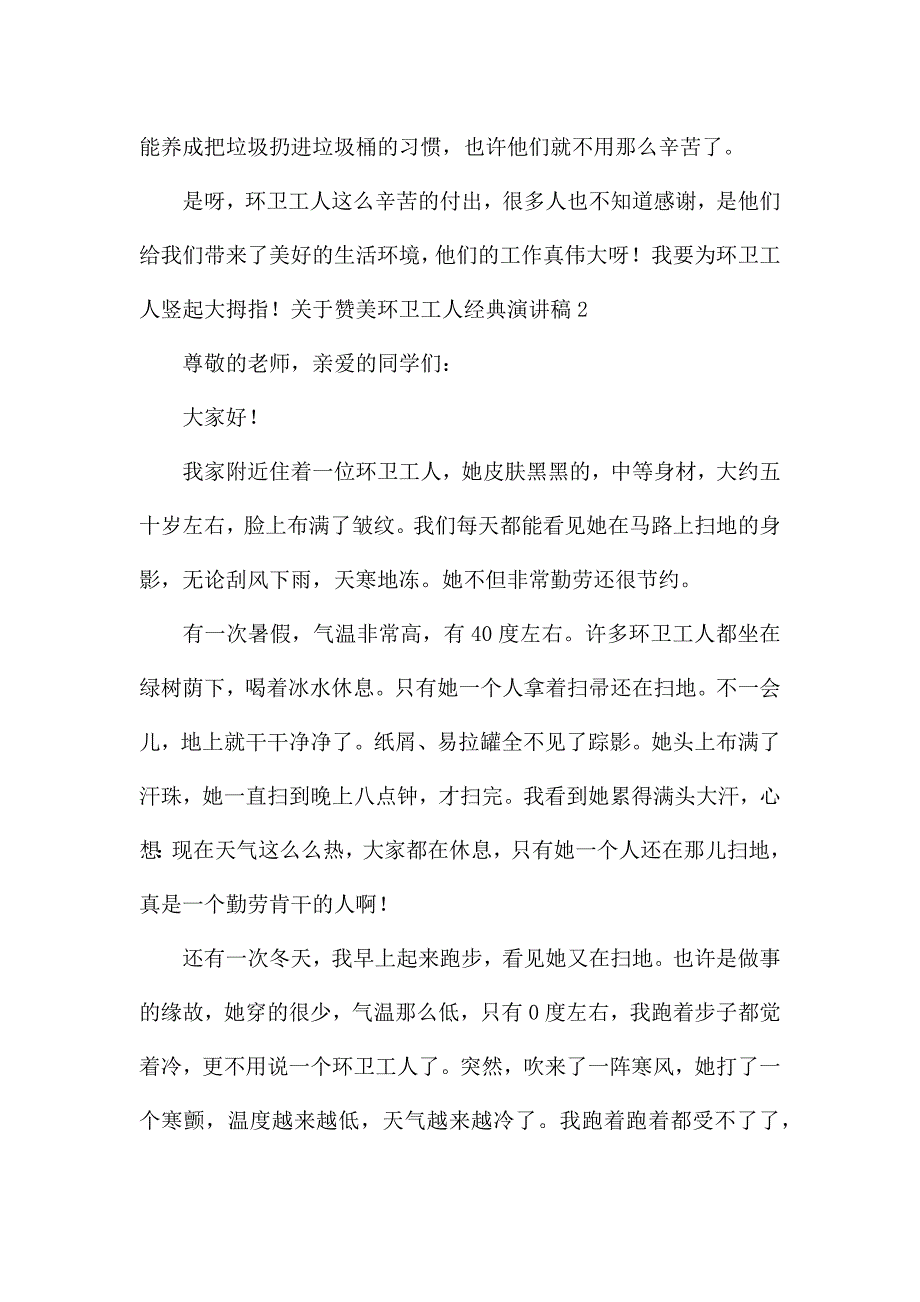 关于赞美环卫工人经典演讲稿.docx_第2页