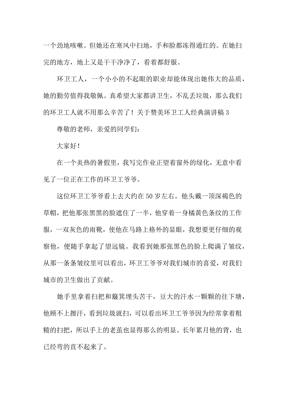 关于赞美环卫工人经典演讲稿.docx_第3页