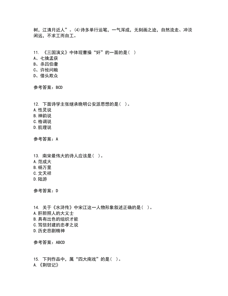 北京语言大学22春《中国古代文学作品选二》综合作业一答案参考51_第3页