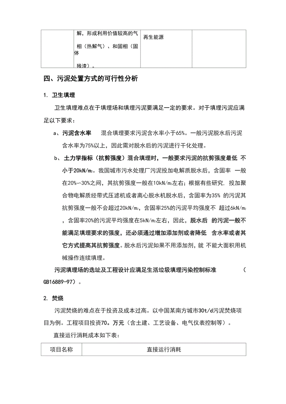 污泥处置各种方法的优缺点对比及可行性分析_第3页