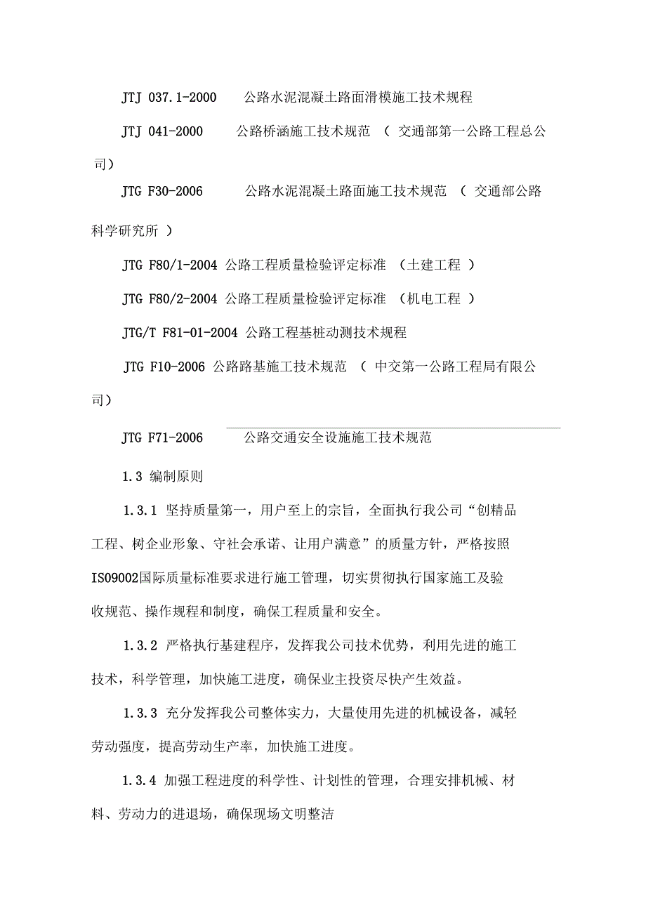 通村公路施工组织设计方案_第2页