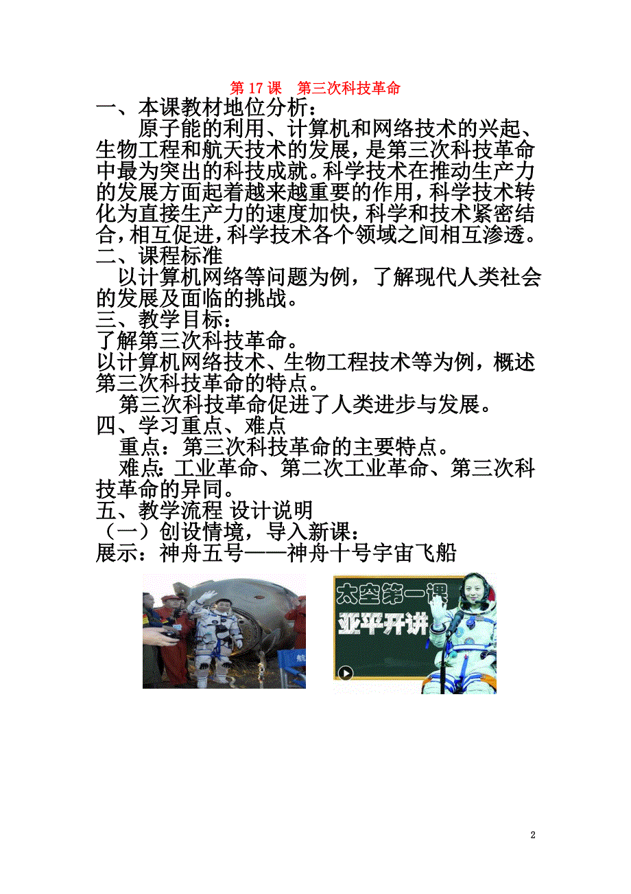 （水滴系列）九年级历史下册第八单元第17课第三次科技革命教案新人教版_第2页