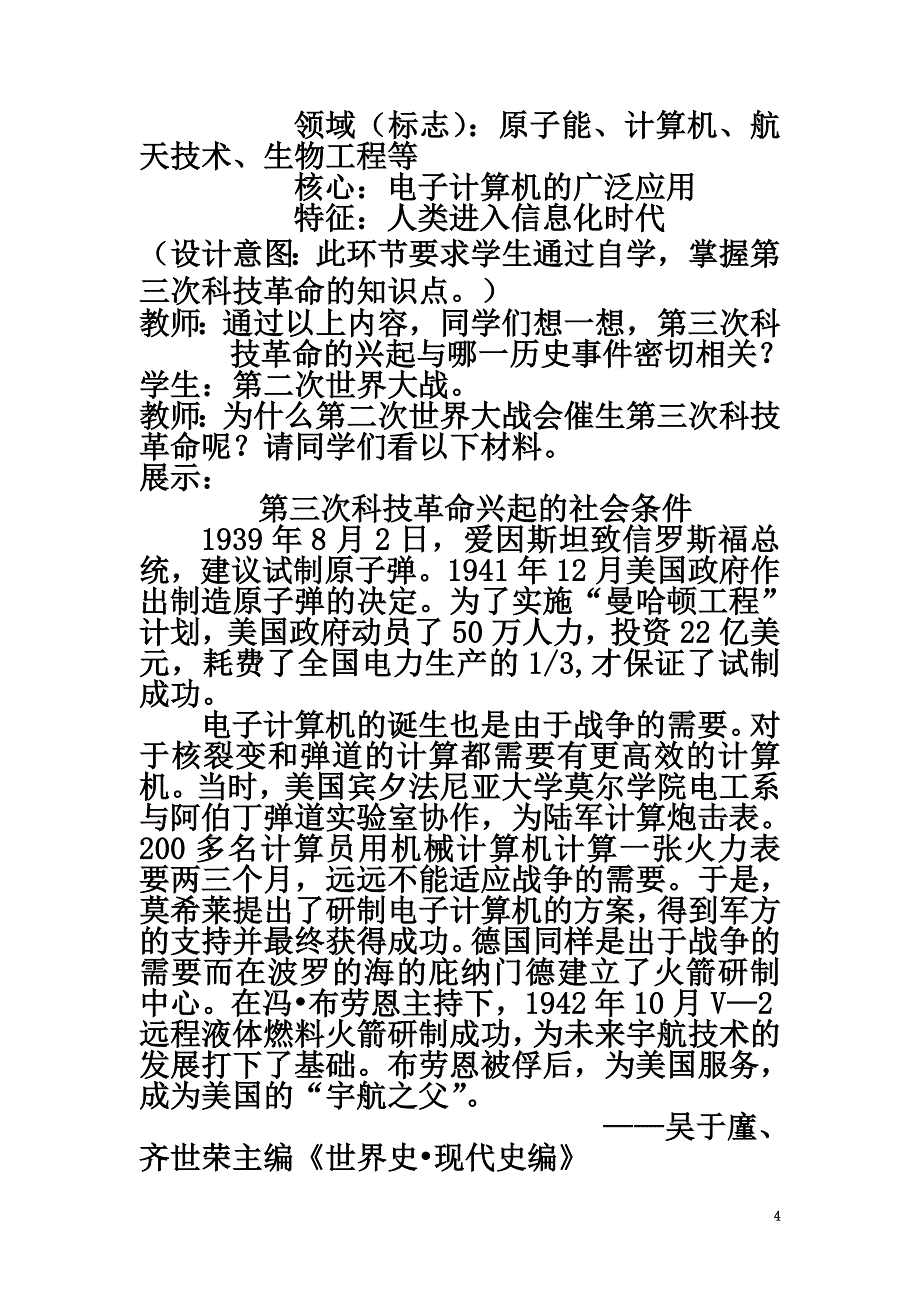 （水滴系列）九年级历史下册第八单元第17课第三次科技革命教案新人教版_第4页