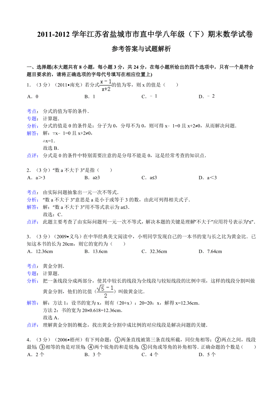 盐城市市直中学八下期末试卷2_第1页