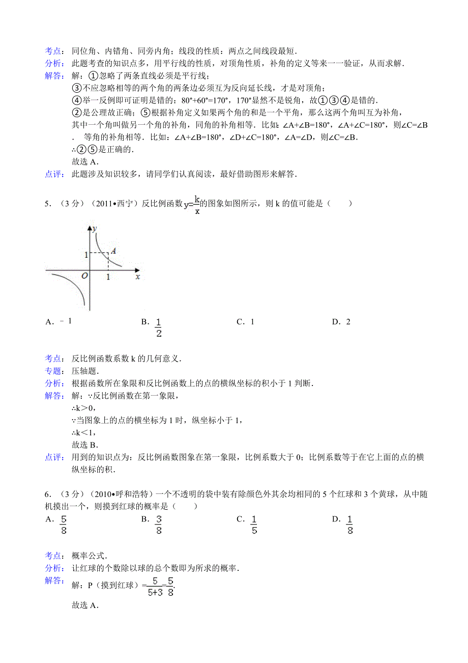 盐城市市直中学八下期末试卷2_第2页