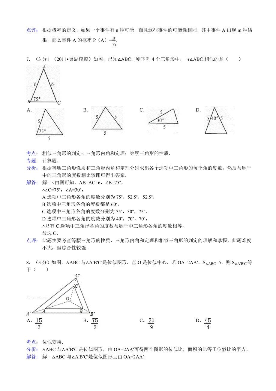 盐城市市直中学八下期末试卷2_第3页