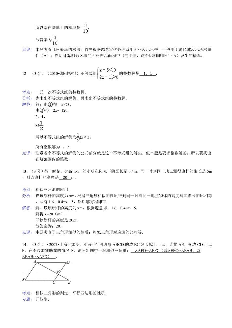 盐城市市直中学八下期末试卷2_第5页