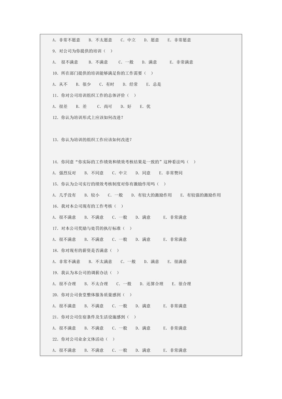 企业劳动关系管理_第2页