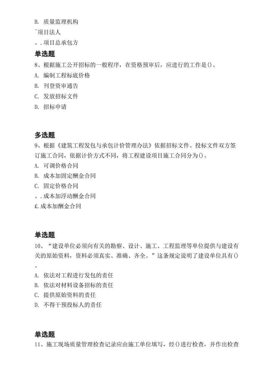 最新水利水电工程常考题5424_第3页