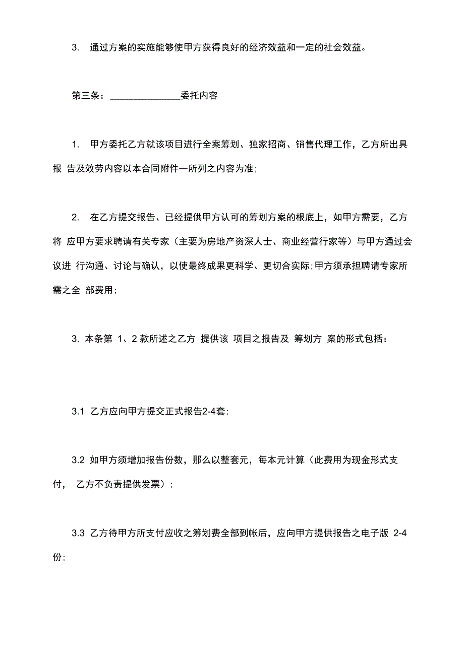 微商销售代理合同_第4页