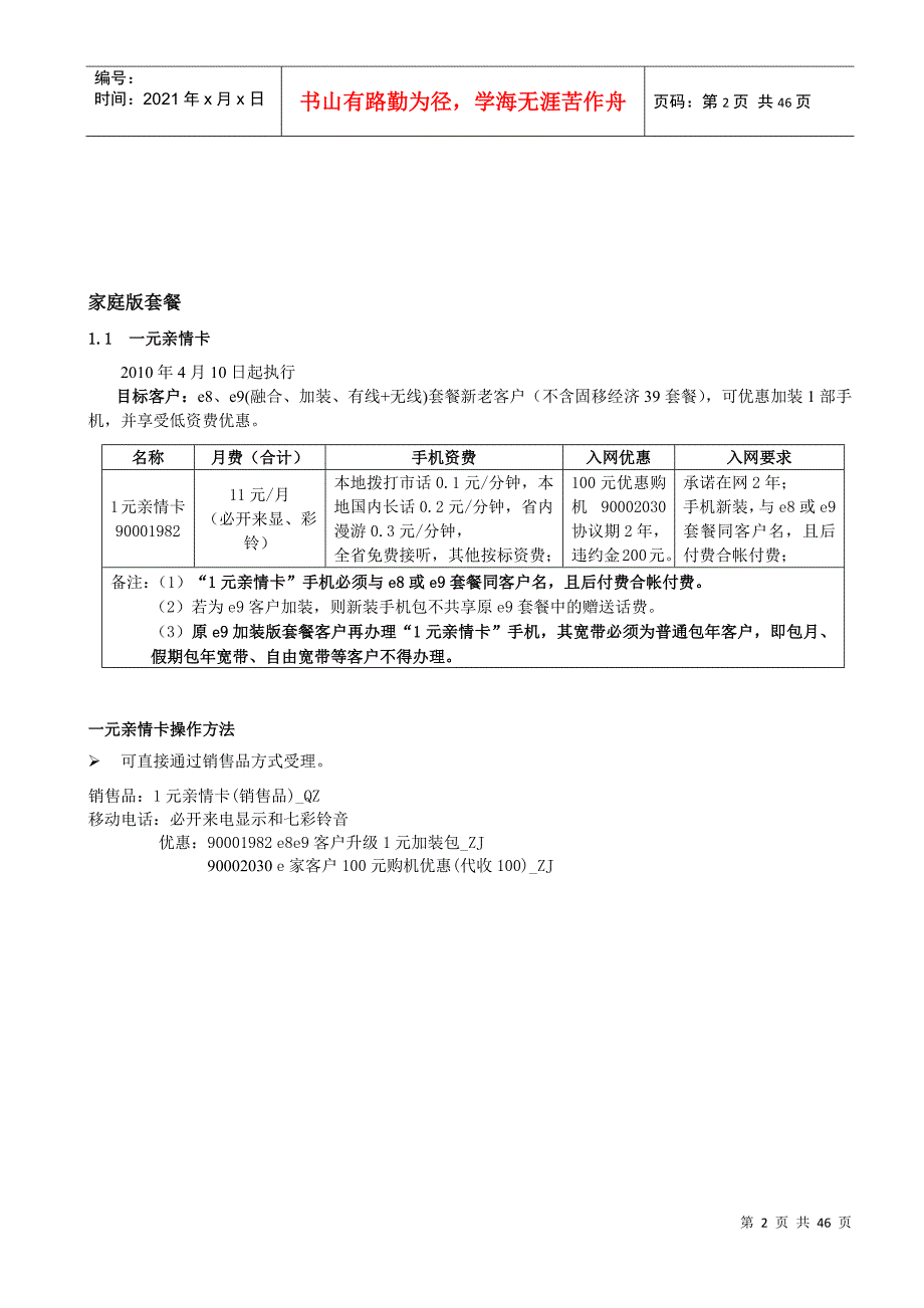 全业务套餐产品手册(XXXX1031)_第2页