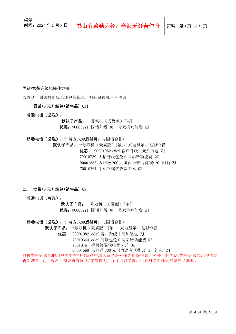 全业务套餐产品手册(XXXX1031)_第4页