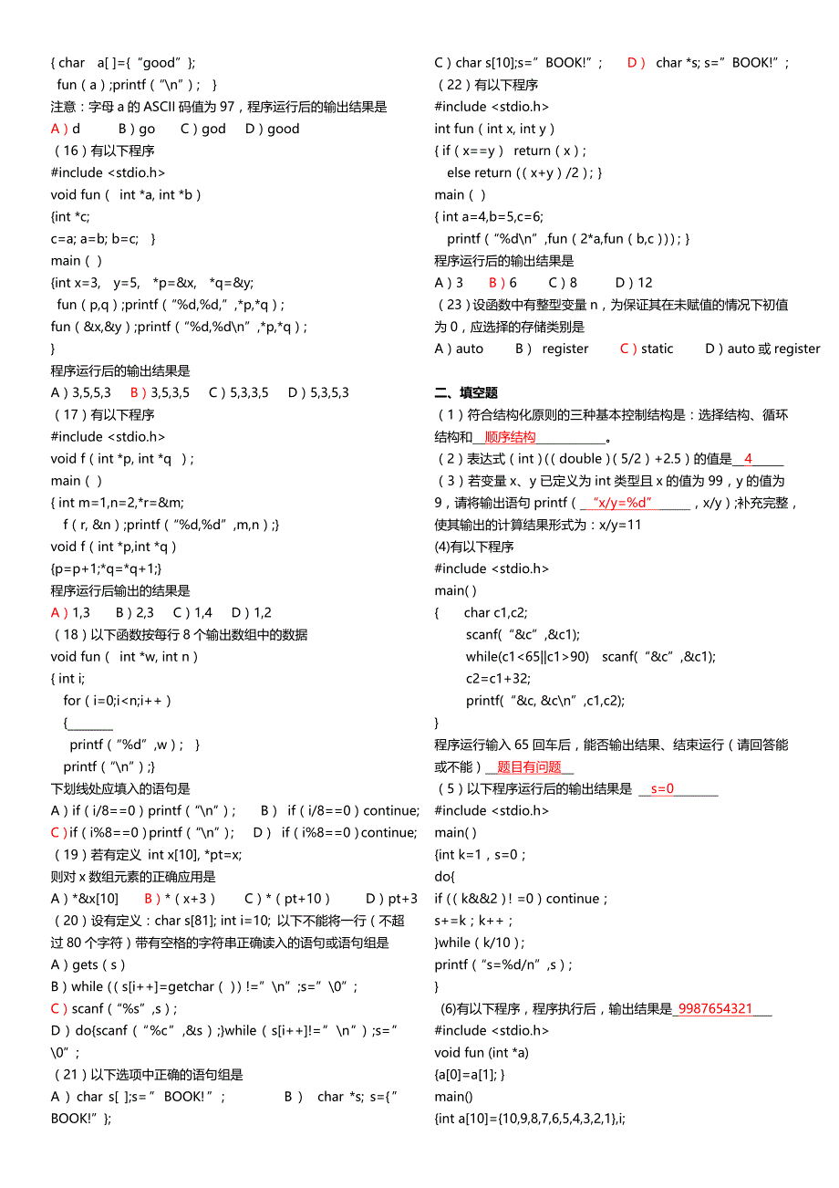 C语言课后习题及相关练习_第2页
