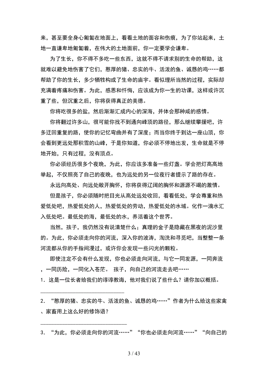 五年级语文下册期末提升练习题及答案(8套).docx_第3页