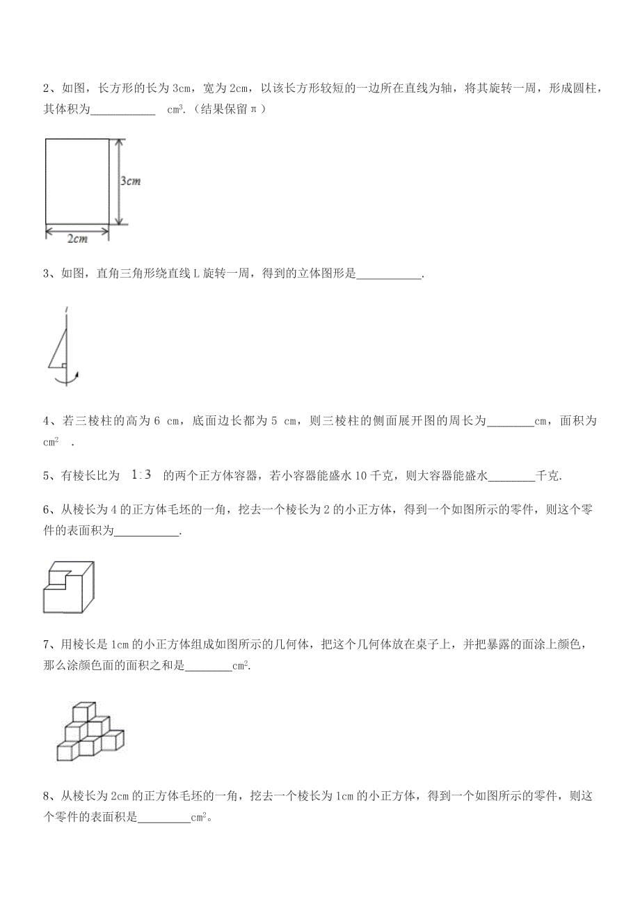 2018年度榆树市第三中学校七年级数学上册1.1生活中的图形同步试卷(A4可编辑).docx_第5页