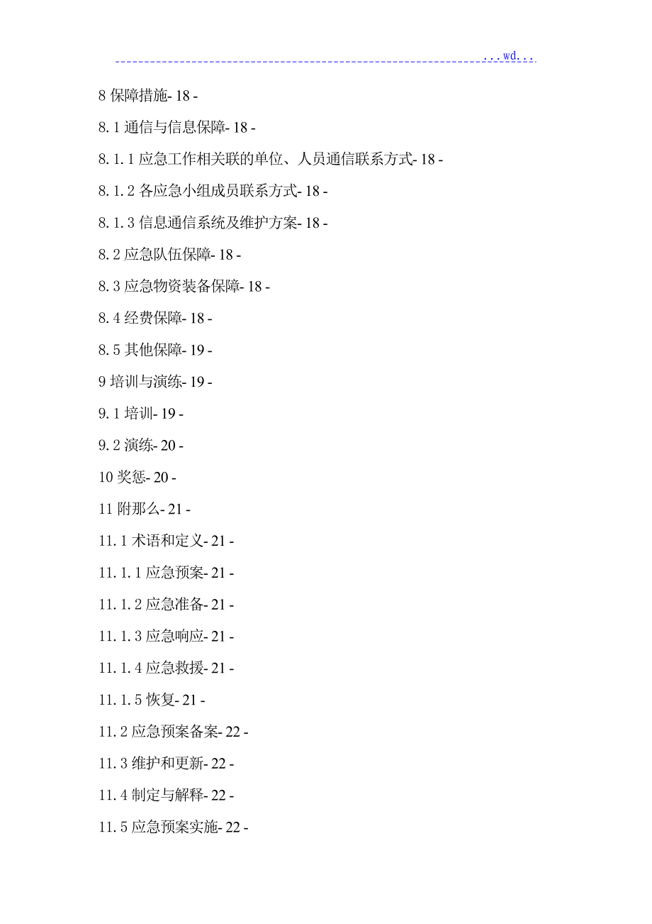 建筑施工企业安全生产事故应急预案_第4页